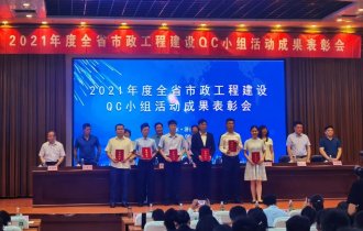 品質(zhì)管理 技術(shù)創(chuàng)新| 陽光園林QC課題榮獲山東省2021年度市政工程QC小組活動(dòng)成果一等獎(jiǎng)及多項(xiàng)先進(jìn)獎(jiǎng)