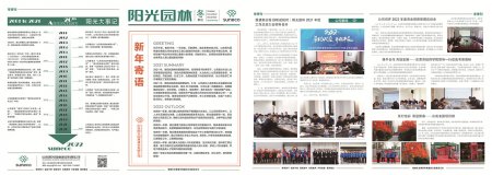 2021《陽(yáng)光園林》冬季刊